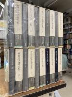 吉行淳之介全集　全17冊+別巻3冊