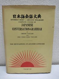 Complete course of Japanese conversation-grammar : a new and practical method of learning the Japanese language