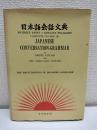 Complete course of Japanese conversation-grammar : a new and practical method of learning the Japanese language