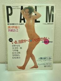 PALM 創刊準備号1983-2　限りなき男のロマンを求めて