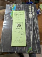 江戸川乱歩全集　全25巻揃