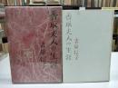 香取夫人の生涯(1962)
