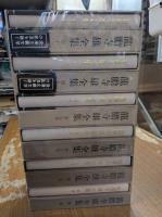 龍膽寺雄全集　全12冊