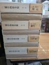 二葉亭四迷全集　全7冊＋別巻