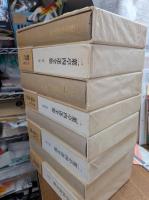 二葉亭四迷全集　全7冊＋別巻