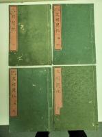 文明開化　4冊