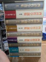 西田哲学選集　7巻＋別巻2冊