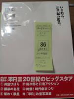 平凡　特別編集　20世紀のビッグスタア　5冊＋別巻1冊