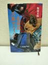 北海道犬旅サバイバル