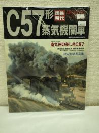 国鉄時代アーカイブズ