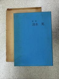 目沼