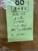 目沼