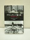 アウシュヴィッツ潜入記 : 収容者番号4859