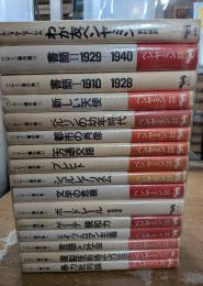 ベンヤミン著作集　全15冊＋1冊