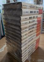 ベンヤミン著作集　全15冊＋1冊