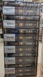 完訳　千一夜物語　全13冊