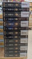 完訳　千一夜物語　全13冊