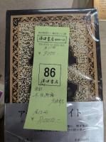 完訳　千一夜物語　全13冊