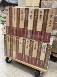 日本近代思想大系　全23巻＋別巻