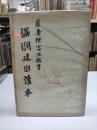 満洲建国読本