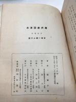 満洲建国読本