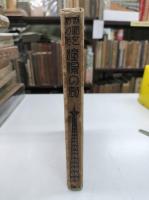 仮面を剥いだ憧憬の都