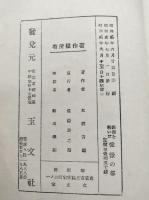 仮面を剥いだ憧憬の都