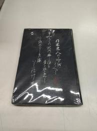 乃木大将夫人言行録