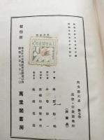 大支那大系　第７巻　思想・宗教篇