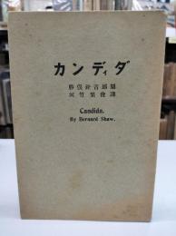 カンディダ