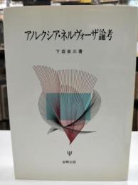 アノレクシア・ネルヴォーザ論考