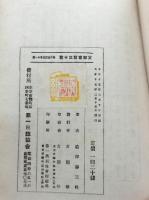 支那童話三十篇