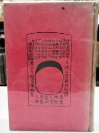 翰墨行脚