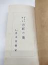 長江の旅 : 揚子江案内