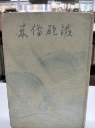 鉄砲伝来