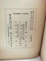 山陽新聞七十年略史
