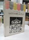 <ふたり>シリーズ　全4冊