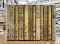 エラリー・クイーン作品集　全12冊