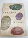 世界飛びある記