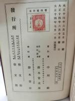 支那三百画家伝