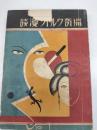 猟奇ウルトラ漫談