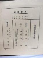 滿洲名勝大觀