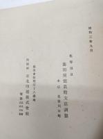 花巻温泉寫眞帖