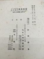 復興帝都プロマイドアルバム