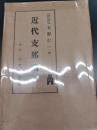 近代支那論