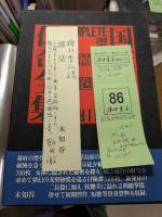 国枝史郎伝奇全集　全6冊+補巻1冊