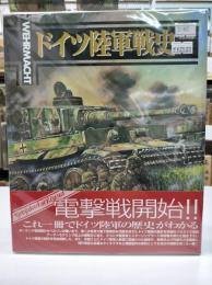 ドイツ陸軍戦史