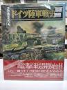 ドイツ陸軍戦史