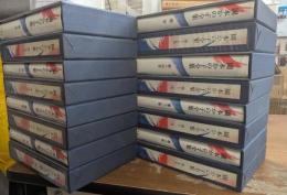 岡本かの子全集　全15冊+補巻