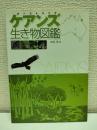 オーストラリアケアンズ生き物図鑑